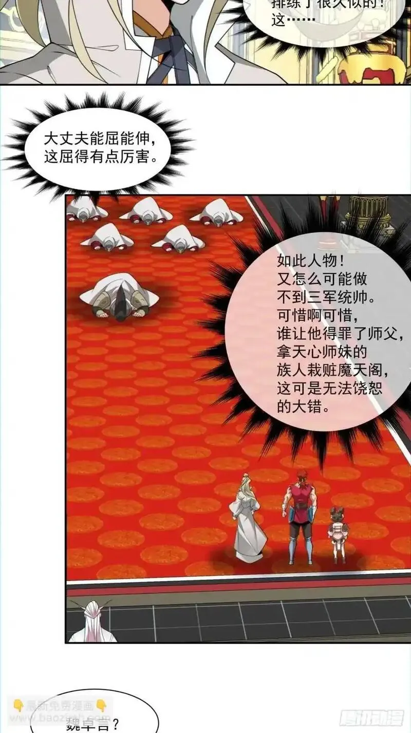 我的徒弟都是大反派人物简介漫画,第一百五十三回16图