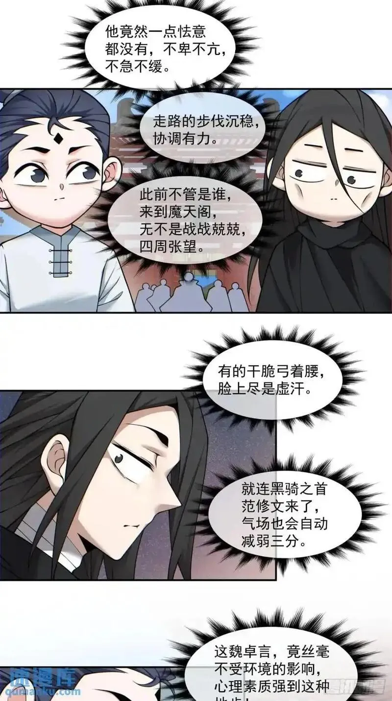 我的徒弟都是大反派人物简介漫画,第一百五十三回6图