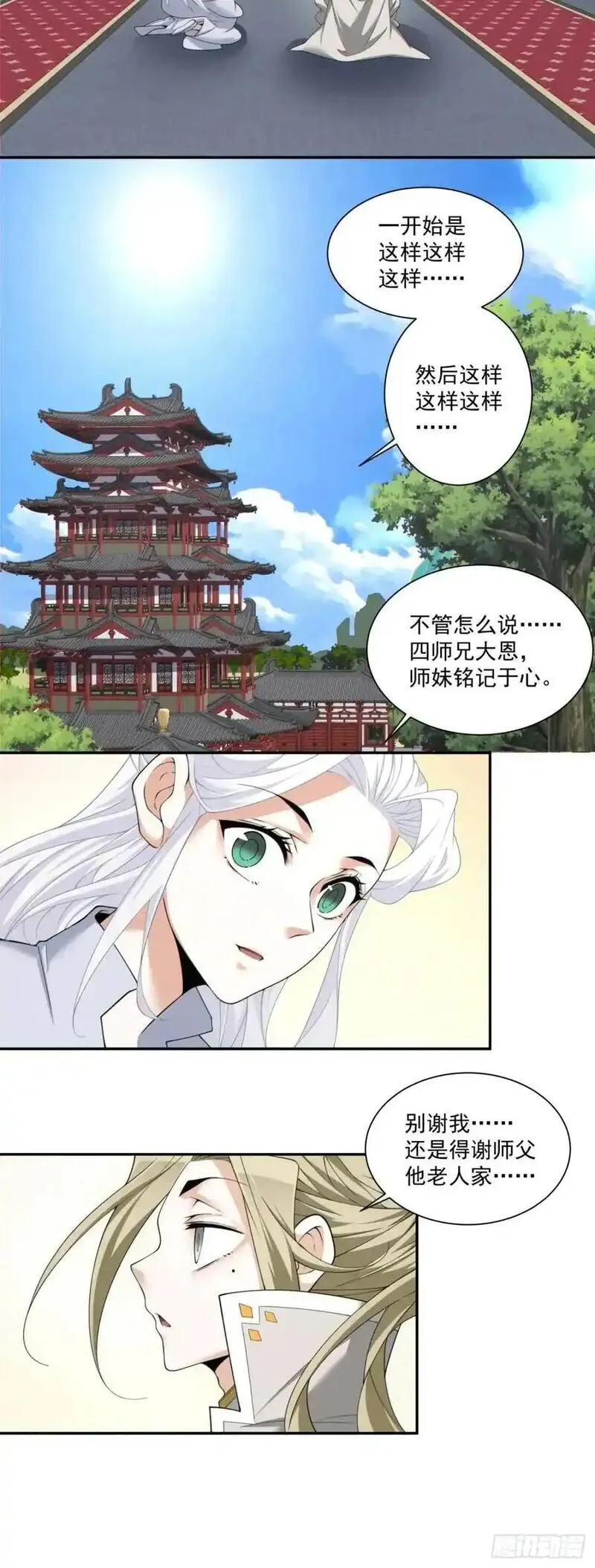 我的徒弟都是大反派txt下载漫画,第一百五十五回22图