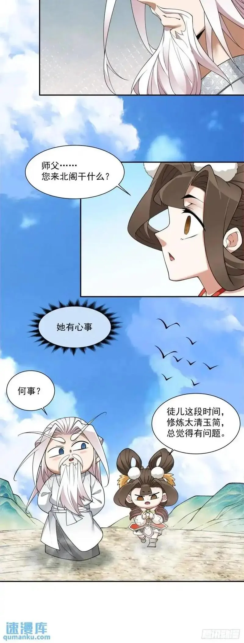 我的徒弟都是大反派txt下载漫画,第一百五十五回26图