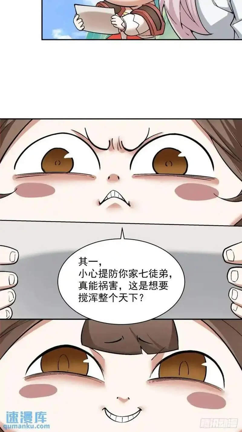 我的徒弟都是大反派txt下载漫画,第一百五十七回22图