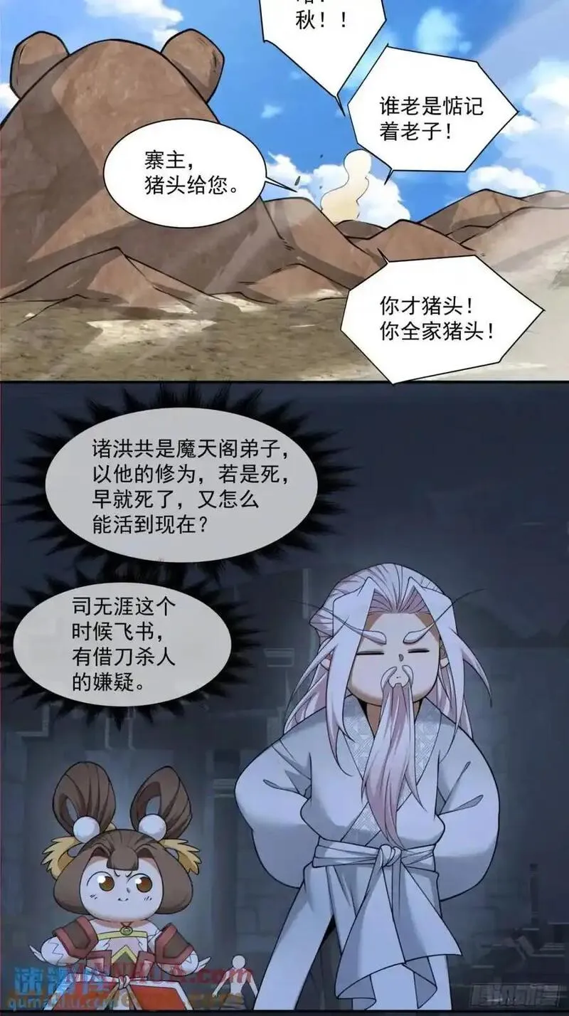 我的徒弟都是大反派txt下载漫画,第一百五十七回3图