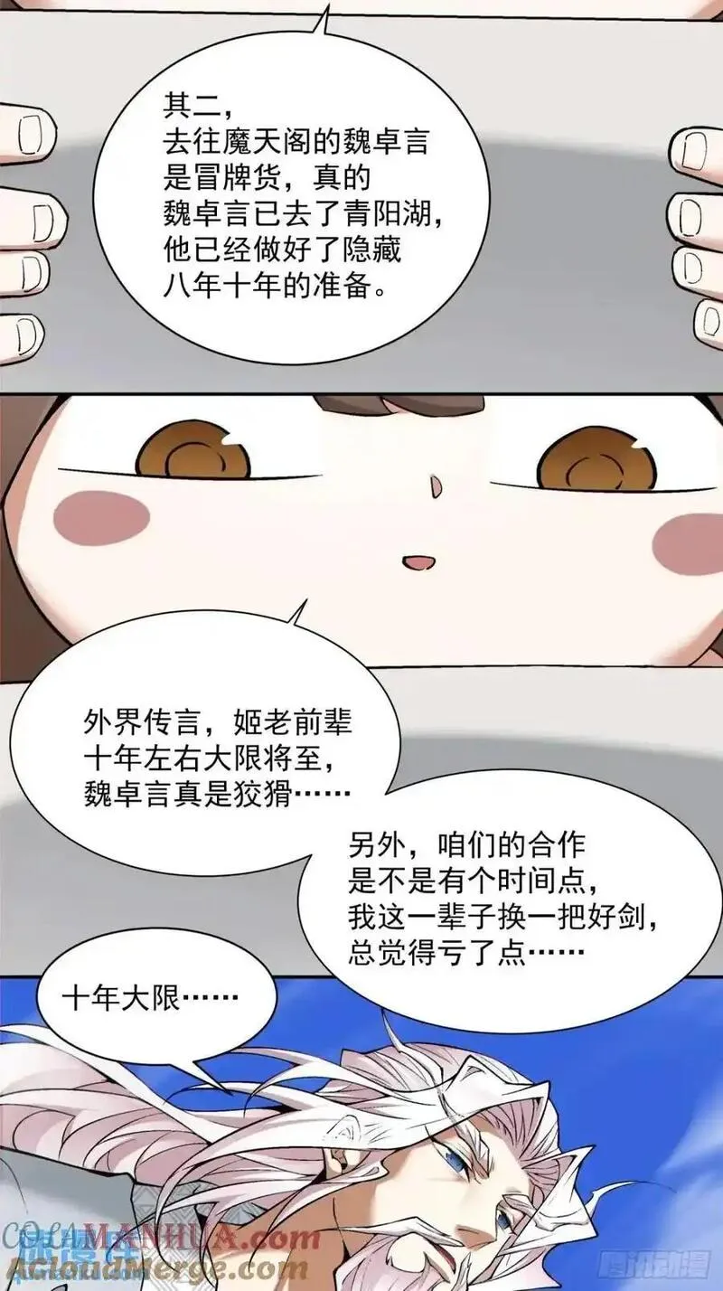 我的徒弟都是大反派txt下载漫画,第一百五十七回23图