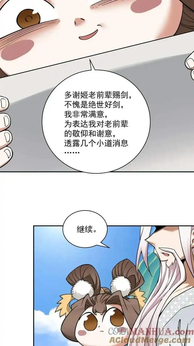 我的徒弟都是大反派txt下载漫画,第一百五十七回21图