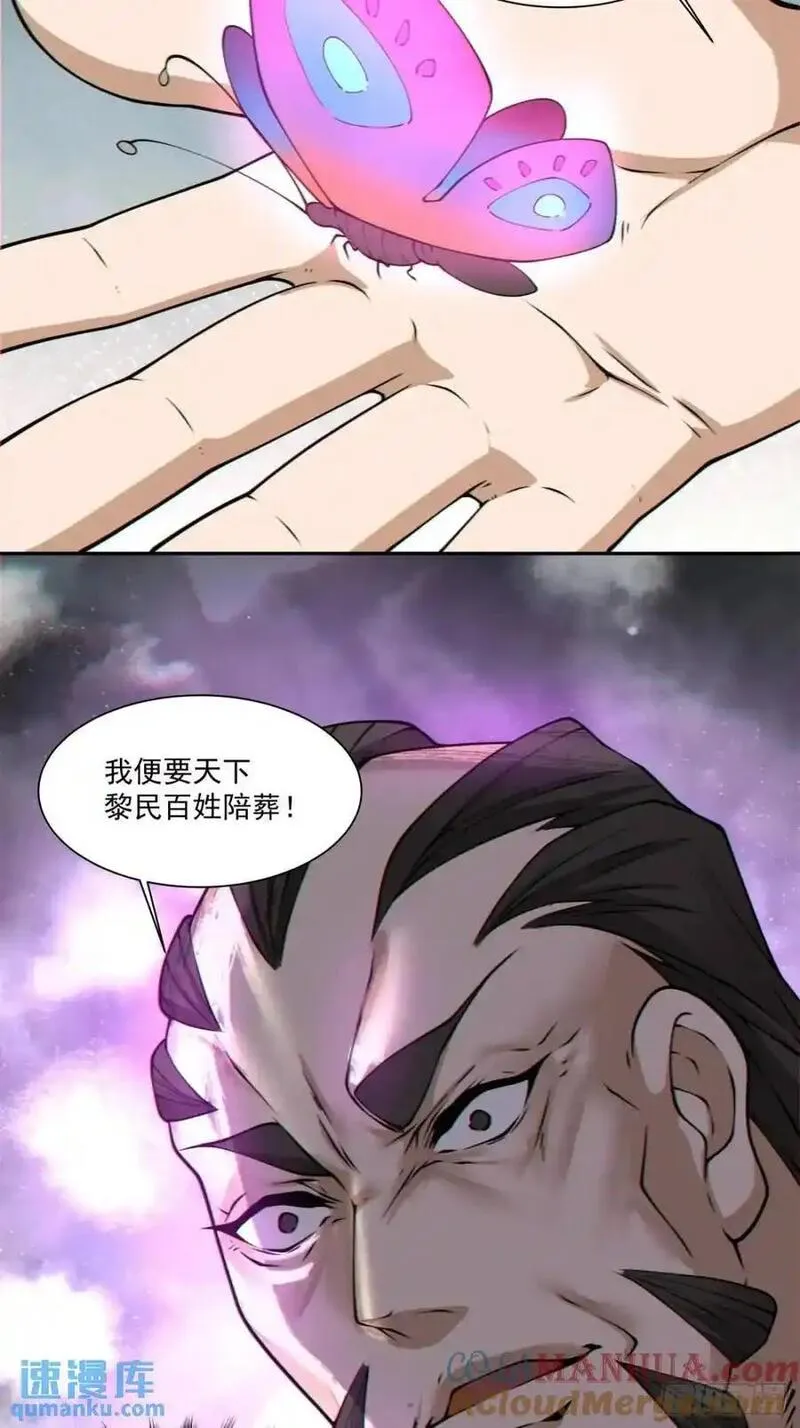 我的徒弟都是大反派txt下载漫画,第一百五十七回35图