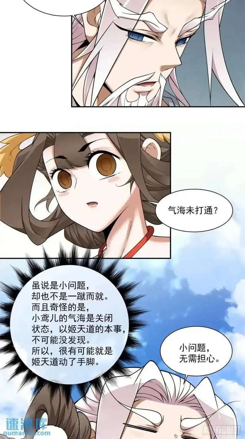 我的徒弟都是大反派txt下载漫画,第一百五十七回18图