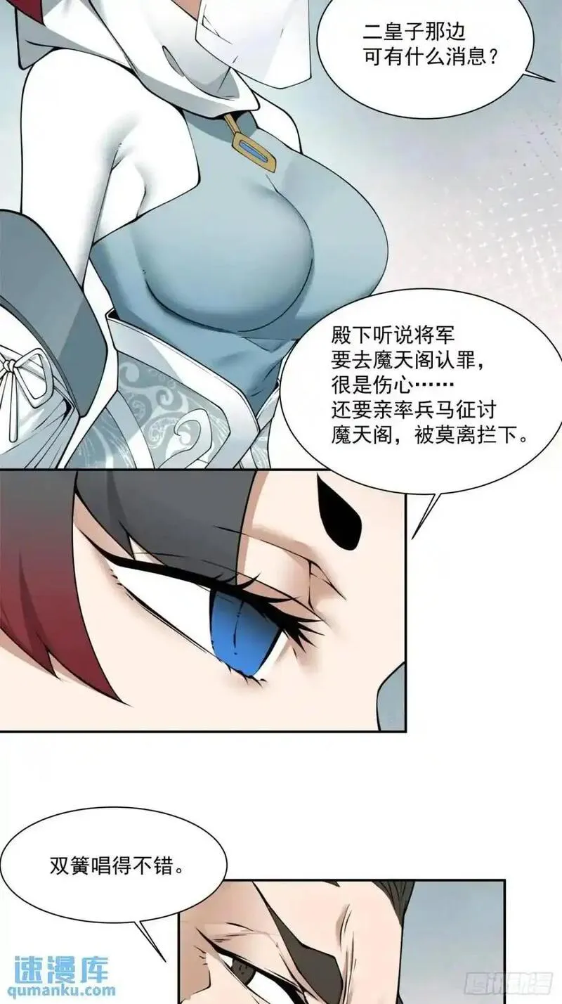 我的徒弟都是大反派1-100集免费漫画,第一百五十八回10图