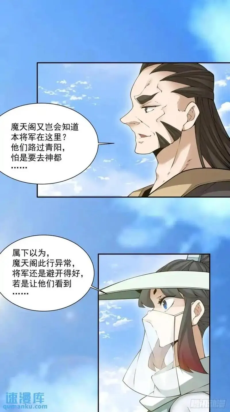 我的徒弟都是大反派1-100集免费漫画,第一百五十八回20图