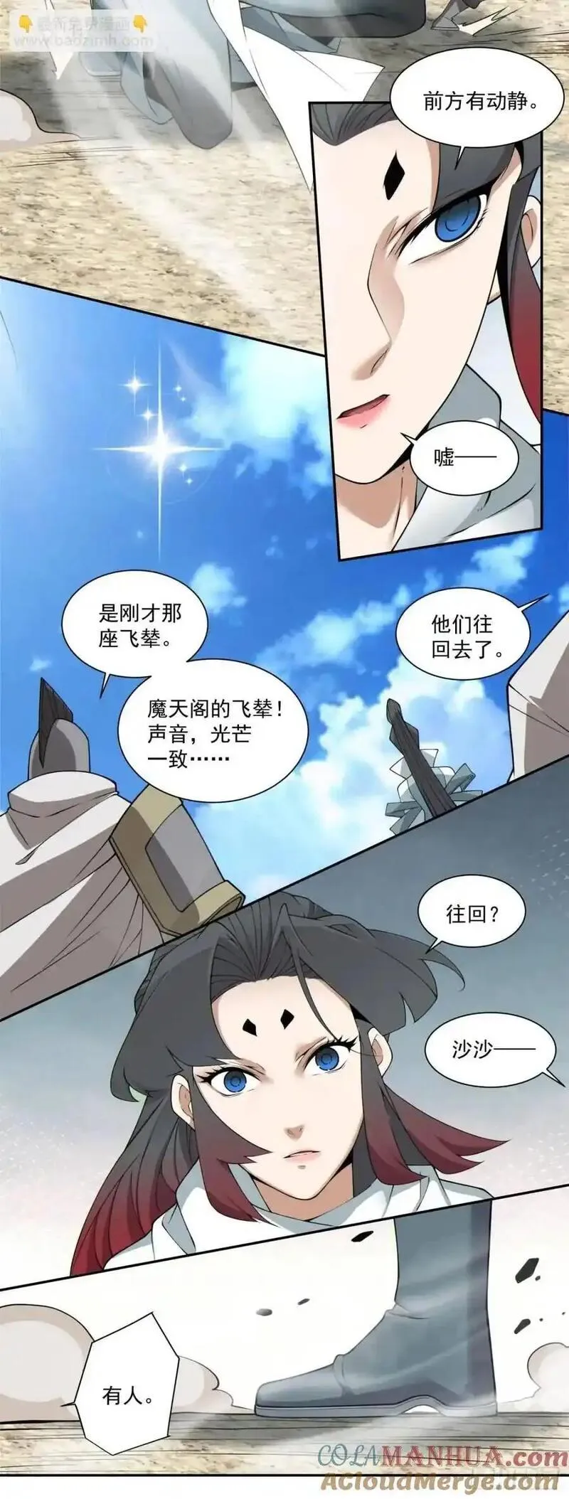 我的徒弟都是大反派1-100集免费漫画,第一百五十八回35图