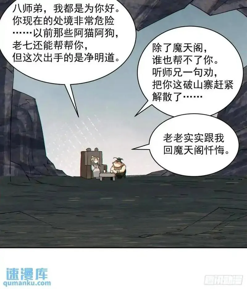 我的徒弟都是大反派1-100集免费漫画,第一百五十九回32图