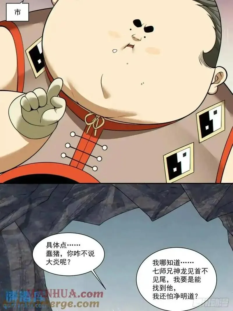 我的徒弟都是大反派1-100集免费漫画,第一百五十九回37图