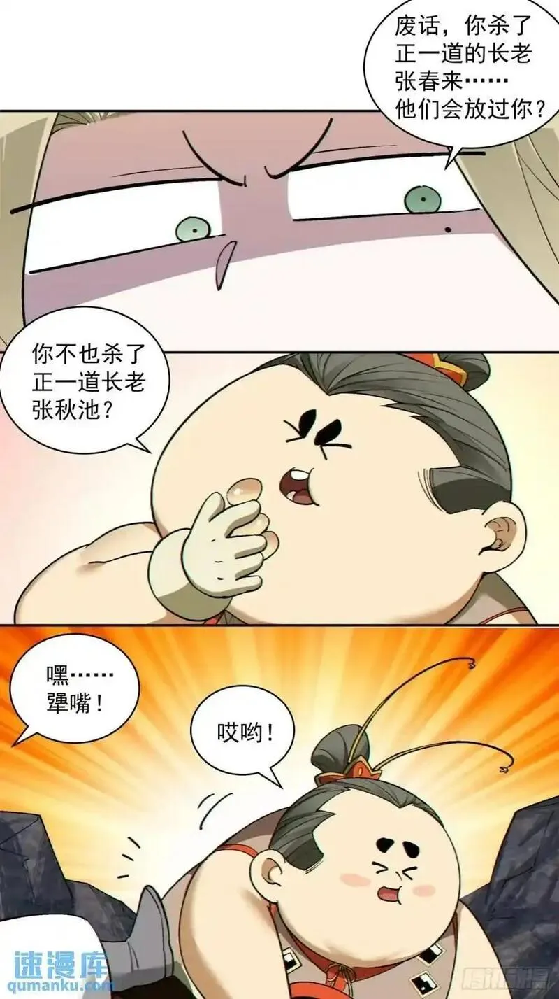 我的徒弟都是大反派1-100集免费漫画,第一百五十九回28图