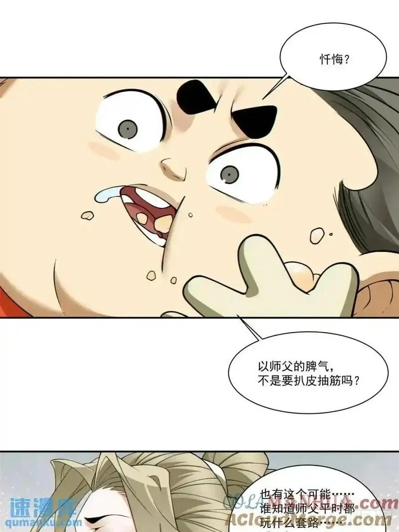 我的徒弟都是大反派1-100集免费漫画,第一百五十九回33图