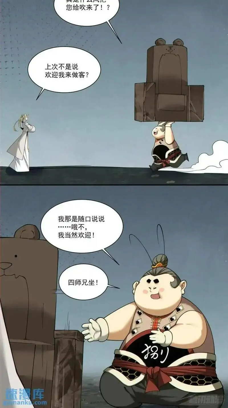 我的徒弟都是大反派1-100集免费漫画,第一百五十九回26图