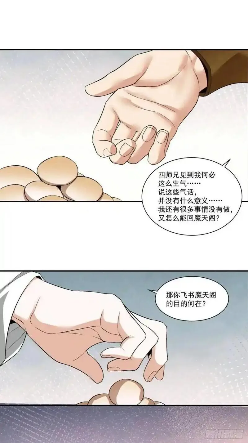 我的徒弟都是大反派人物简介漫画,第一百六十回6图