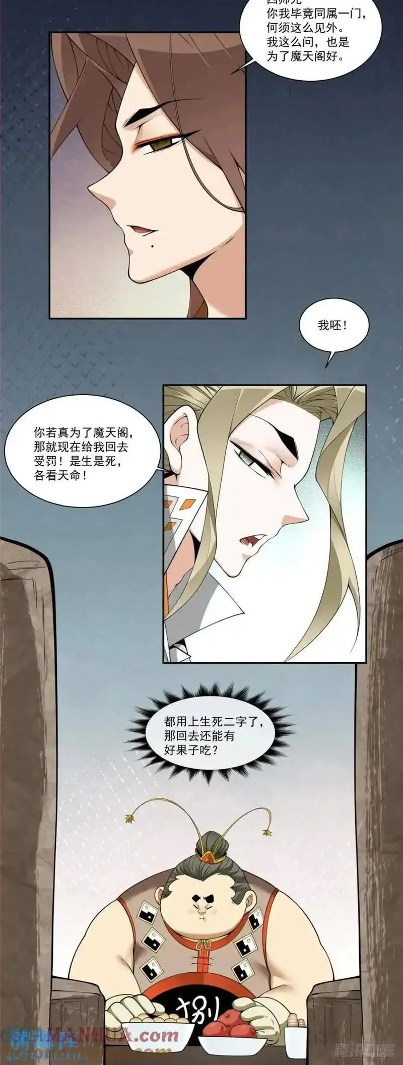 我的徒弟都是大反派人物简介漫画,第一百六十回5图