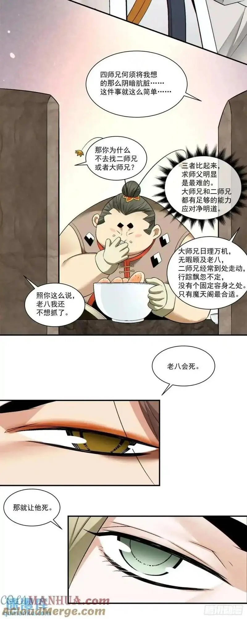 我的徒弟都是大反派人物简介漫画,第一百六十回9图