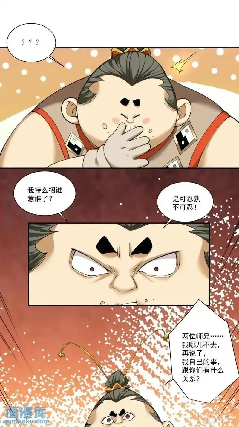 我的徒弟都是大反派人物简介漫画,第一百六十回10图