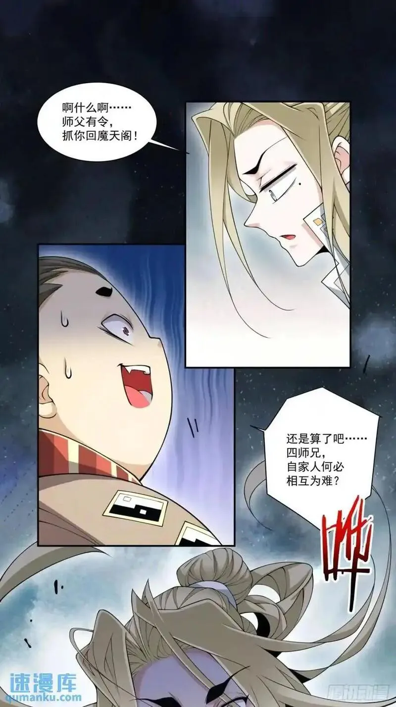 我的徒弟都是大反派人物简介漫画,第一百六十回18图