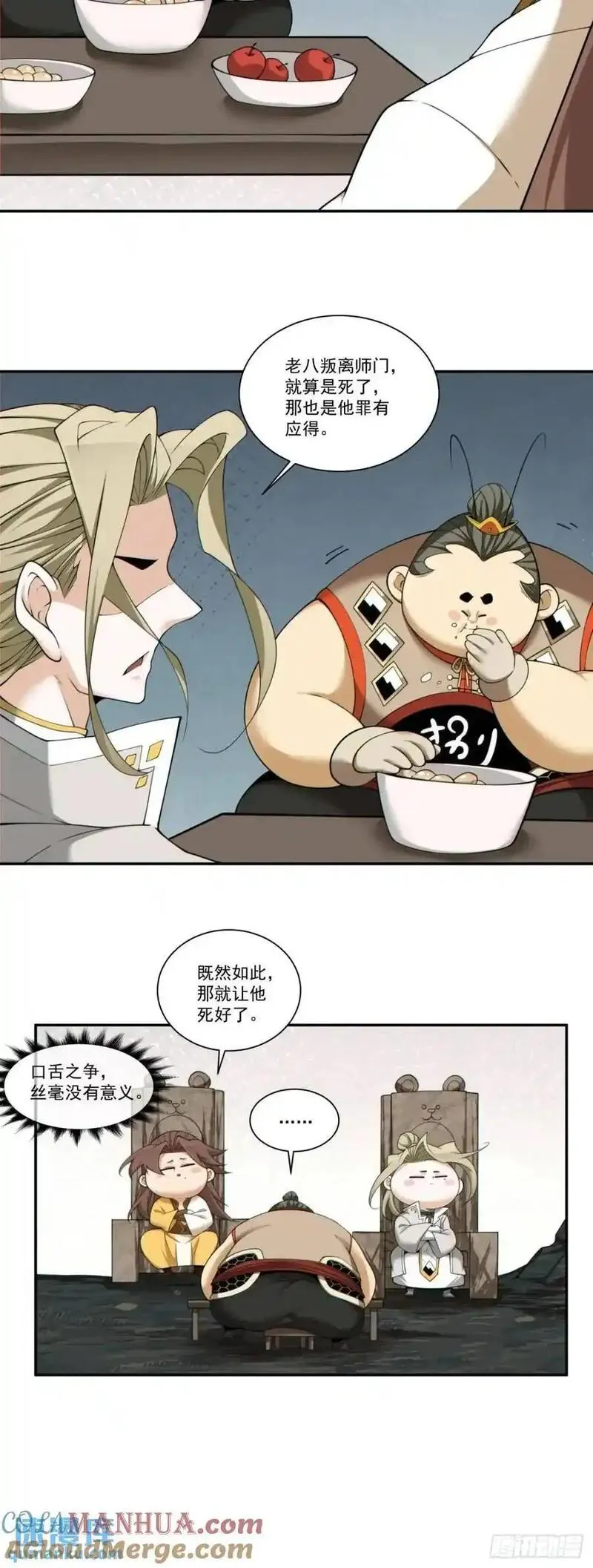 我的徒弟都是大反派人物简介漫画,第一百六十回13图