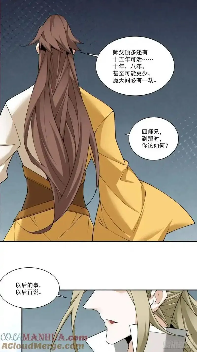 我的徒弟都是大反派人物简介漫画,第一百六十回15图