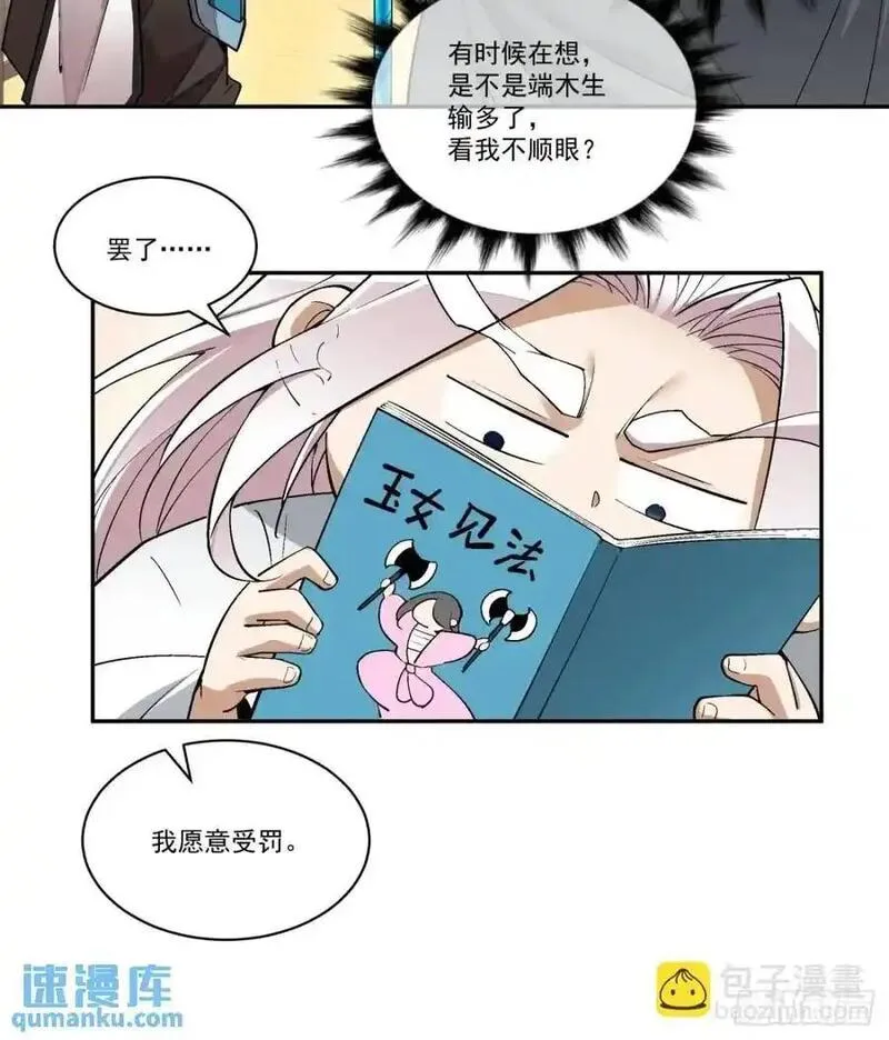 我的徒弟都是大反派1-100集免费漫画,第一百六十一回14图