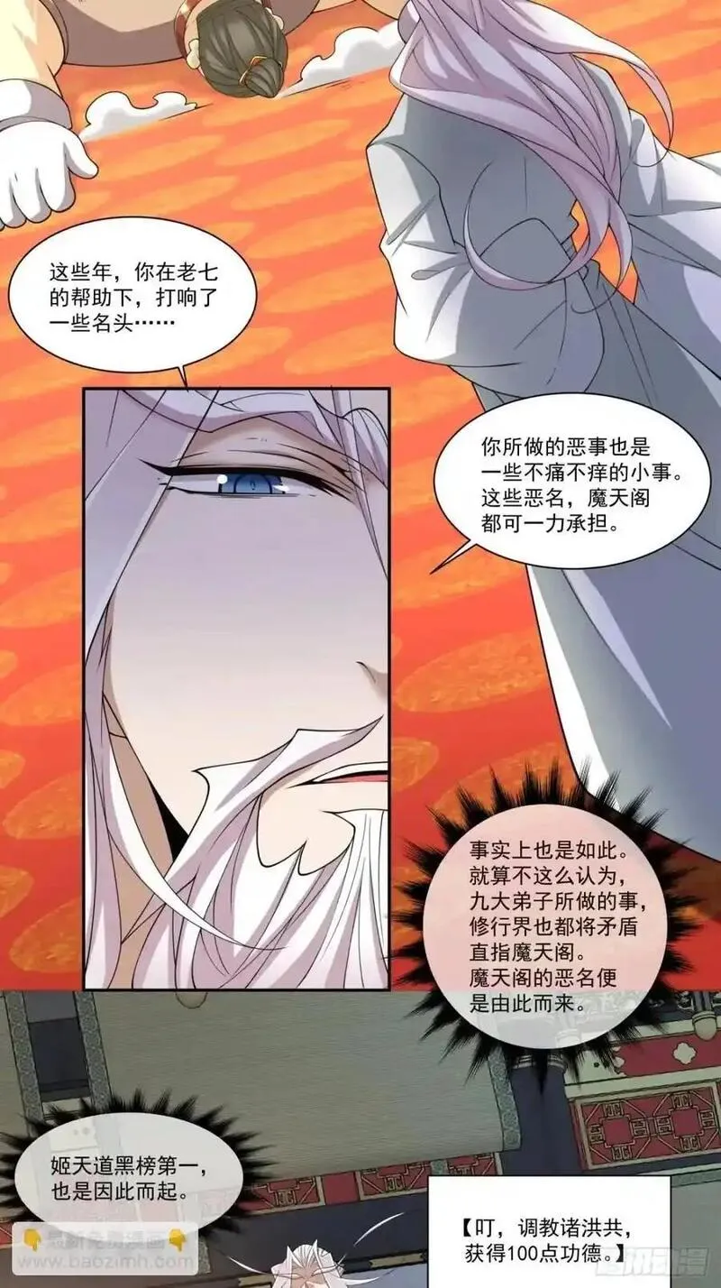 我的徒弟都是大反派1-100集免费漫画,第一百六十一回28图