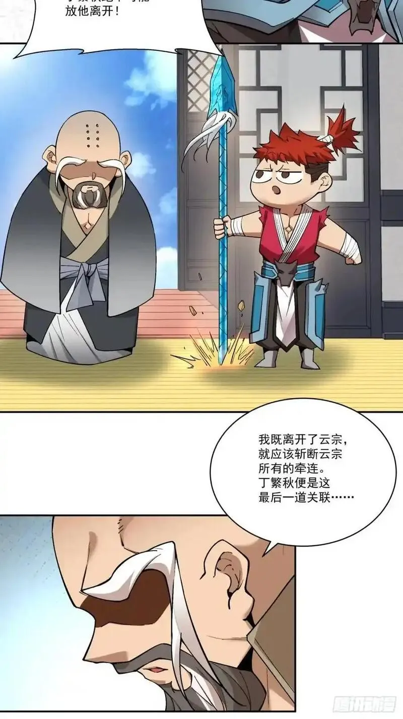 我的徒弟都是大反派1-100集免费漫画,第一百六十一回12图