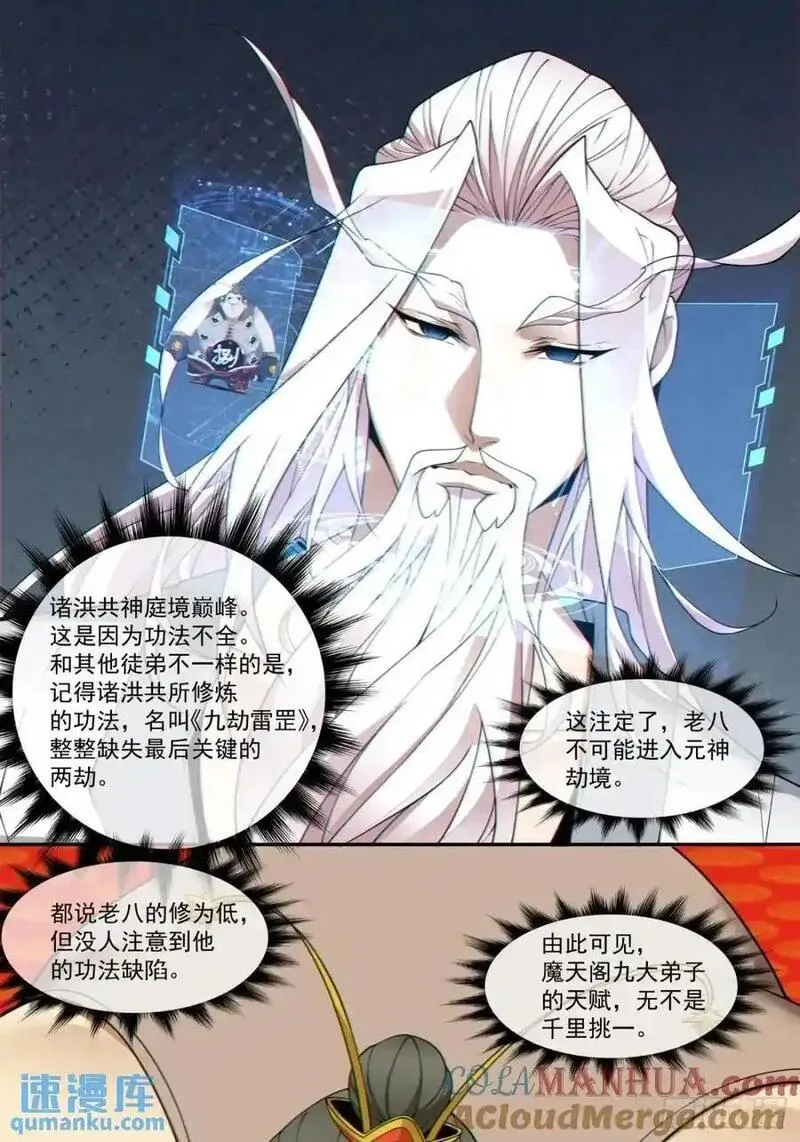 我的徒弟都是大反派1-100集免费漫画,第一百六十一回31图