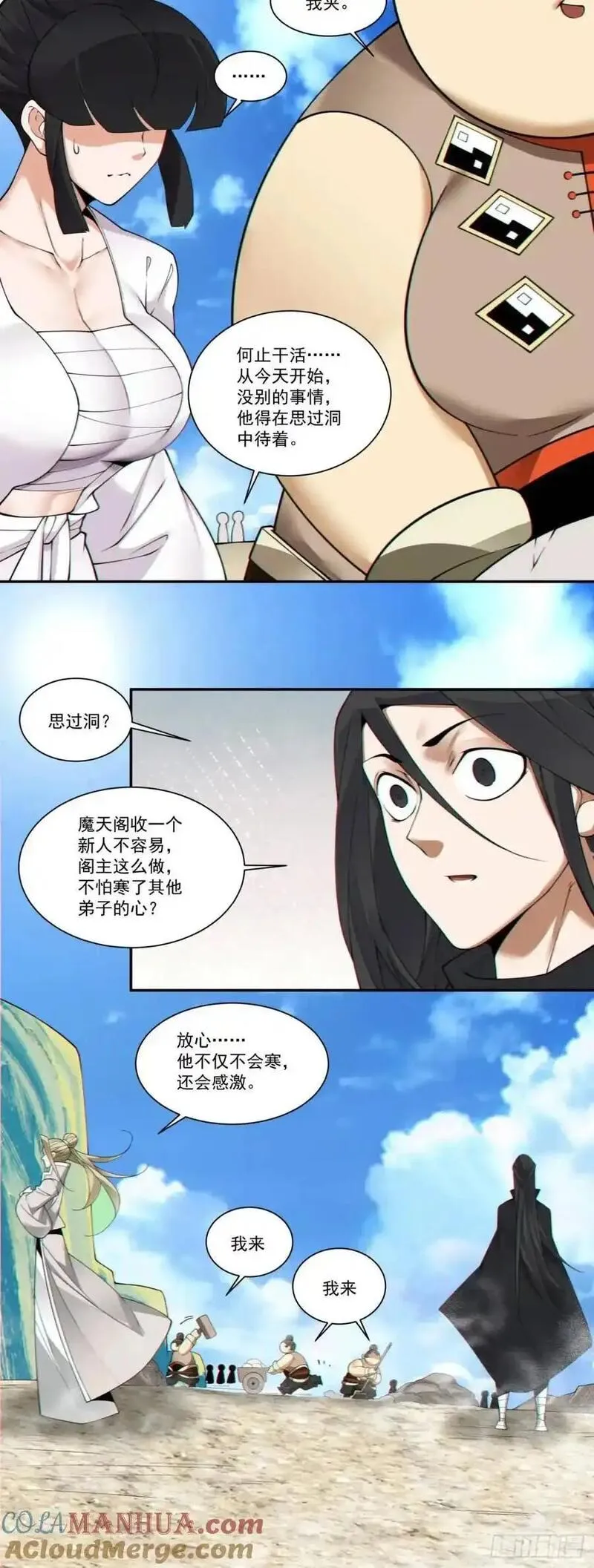 我的徒弟都是大反派1-100集免费漫画,第一百六十二回19图