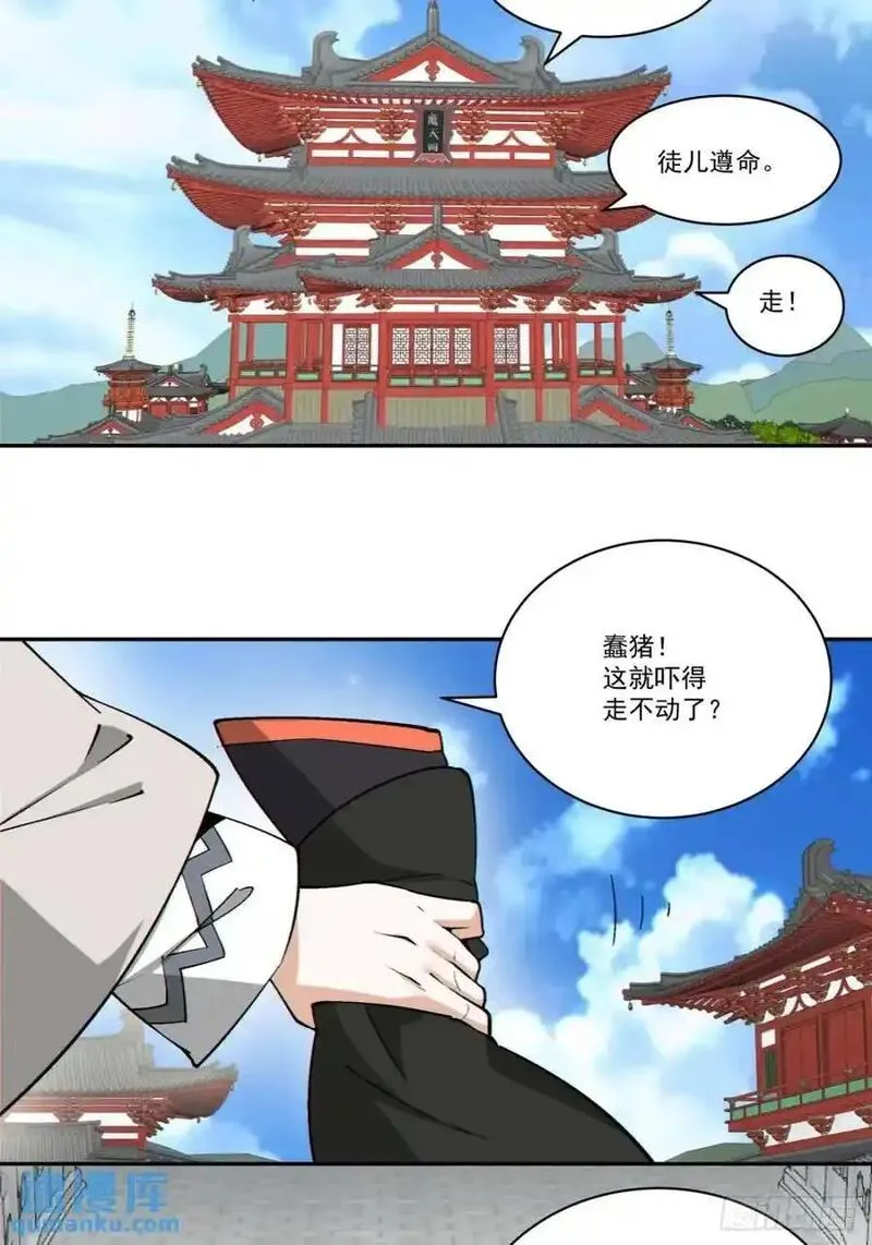 我的徒弟都是大反派1-100集免费漫画,第一百六十二回10图