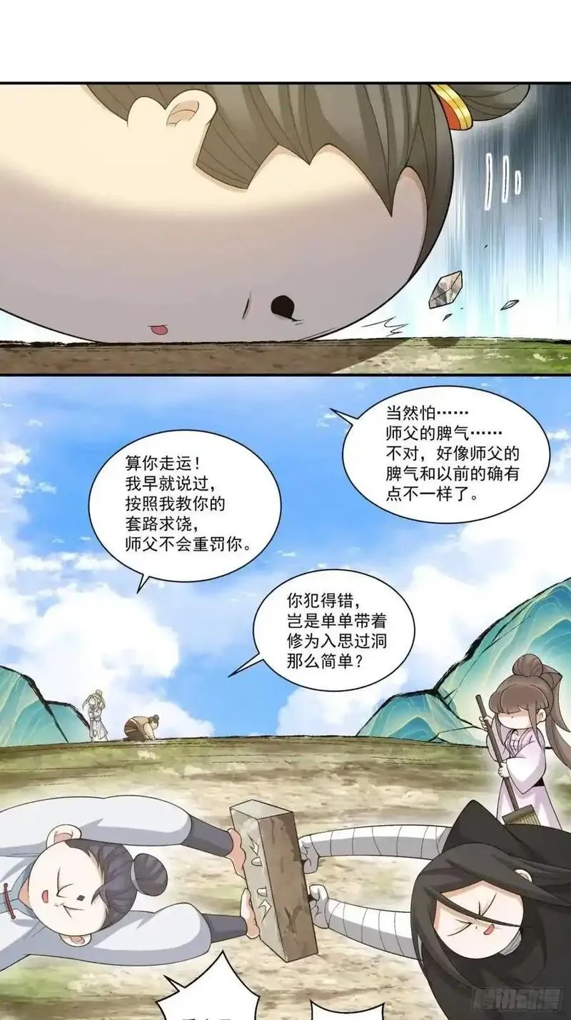 我的徒弟都是大反派1-100集免费漫画,第一百六十二回12图