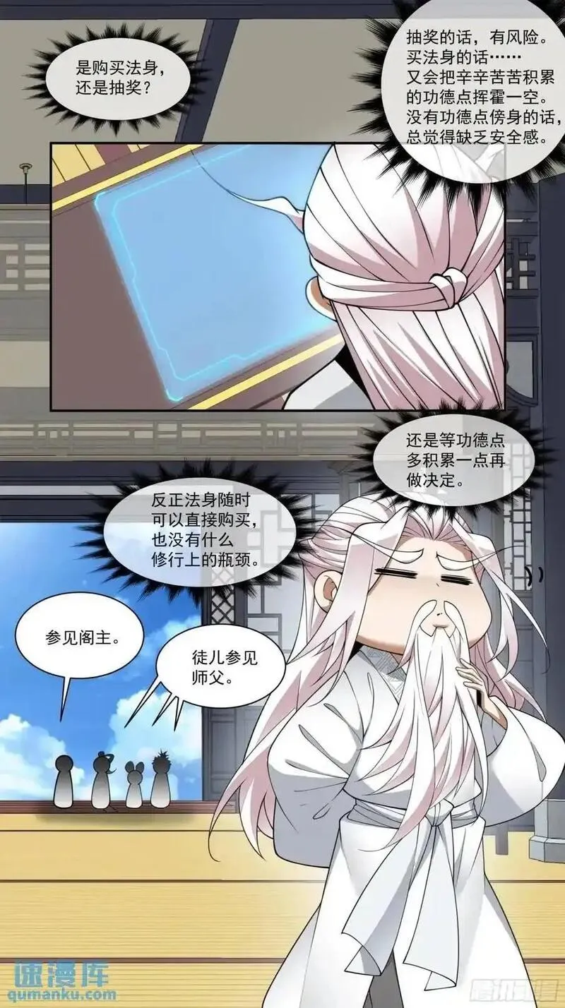 我的徒弟都是大反派巅峰状态漫画,第一百六十三回14图