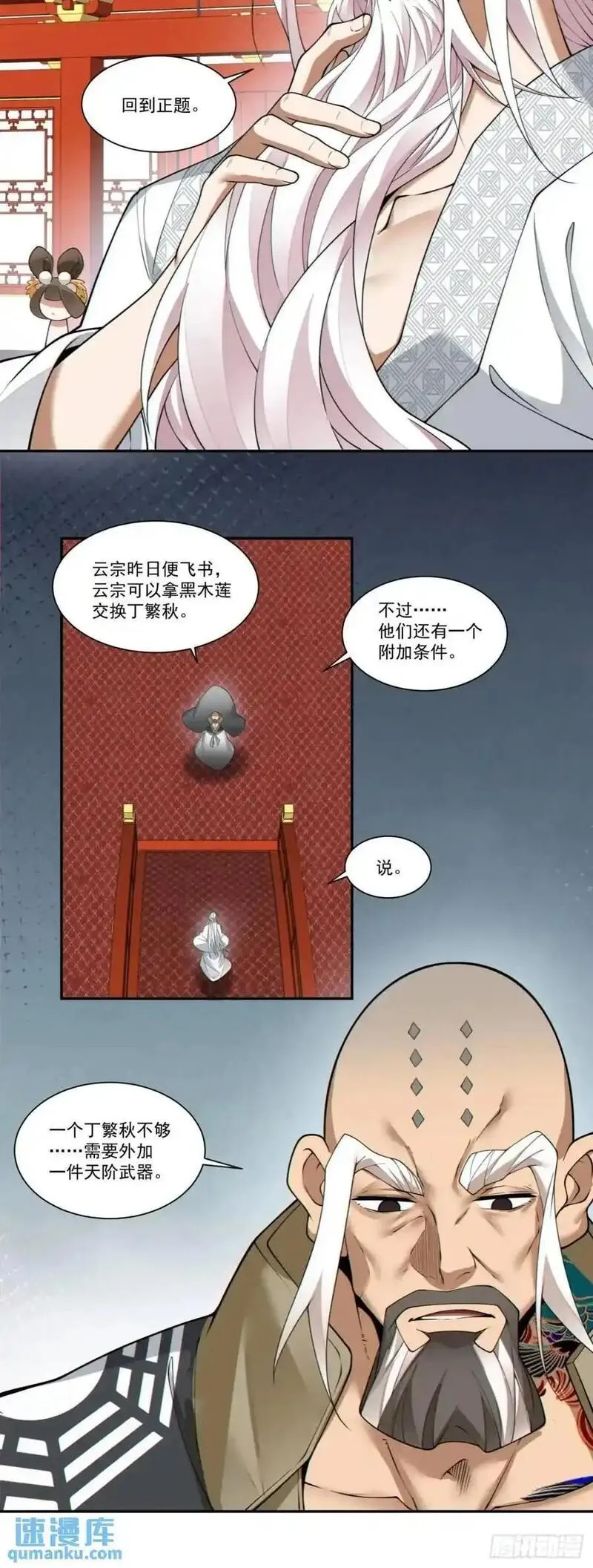 我的徒弟都是大反派巅峰状态漫画,第一百六十三回30图