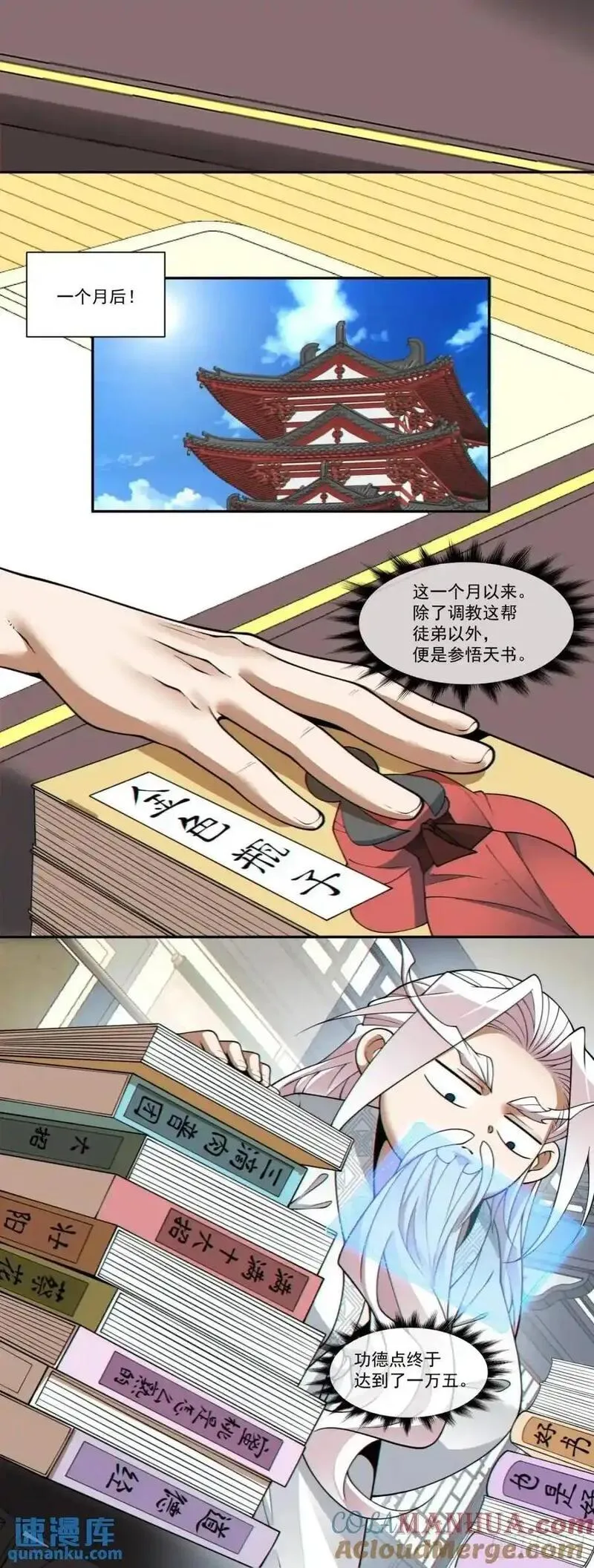 我的徒弟都是大反派巅峰状态漫画,第一百六十三回13图