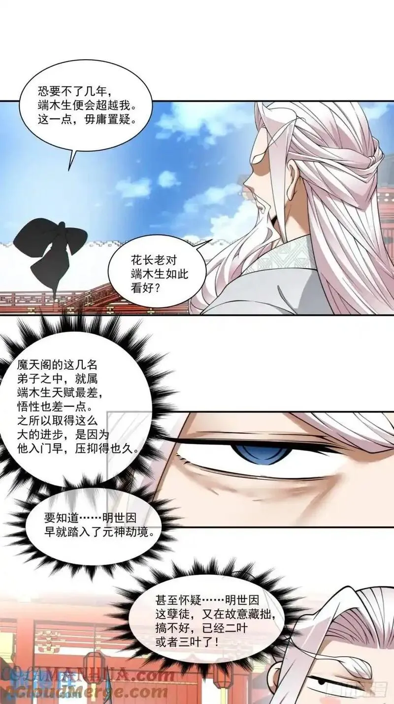 我的徒弟都是大反派巅峰状态漫画,第一百六十三回27图