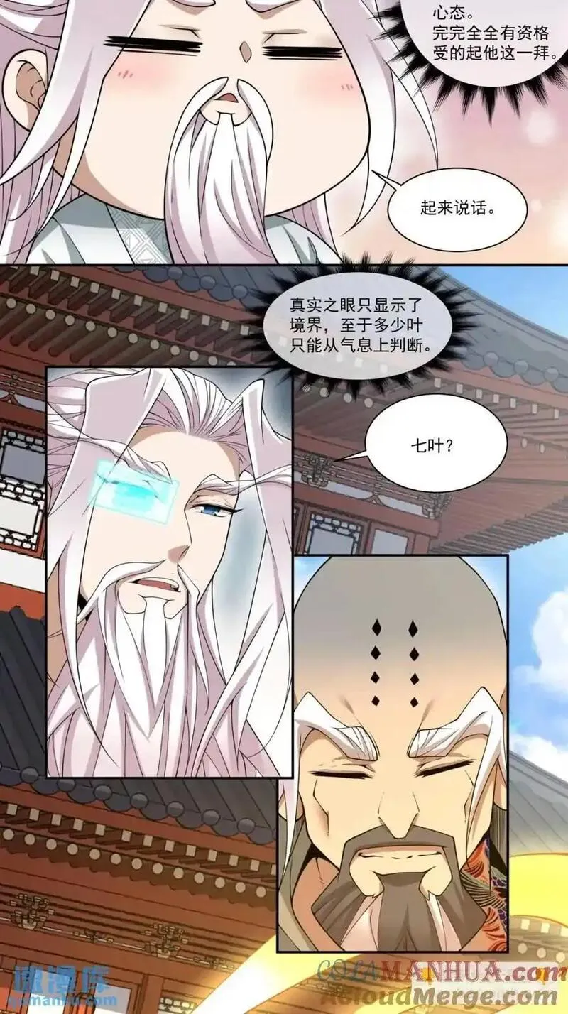 我的徒弟都是大反派巅峰状态漫画,第一百六十三回21图