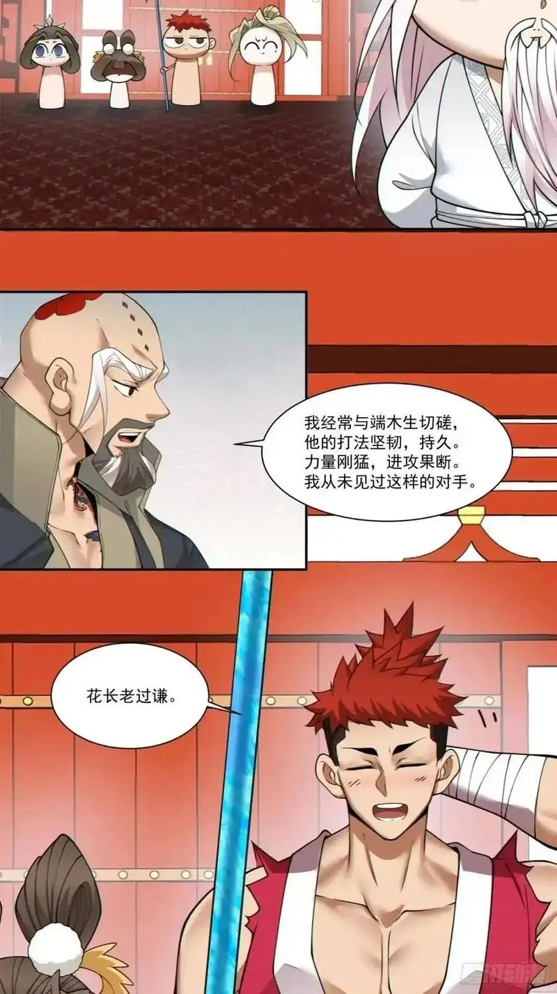 我的徒弟都是大反派巅峰状态漫画,第一百六十三回28图