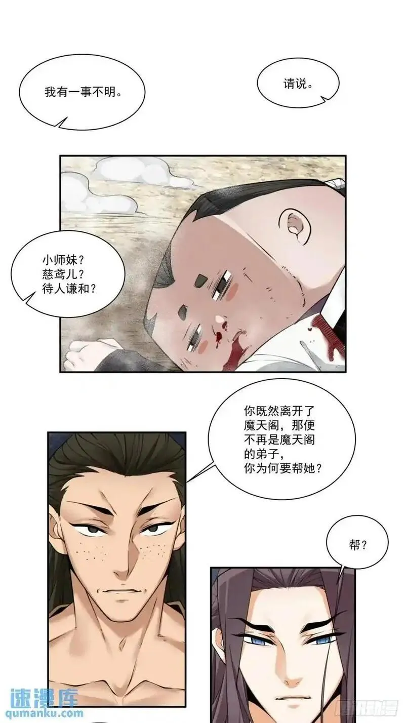 我的徒弟都是大反派1-100集免费漫画,第一百六十五回28图