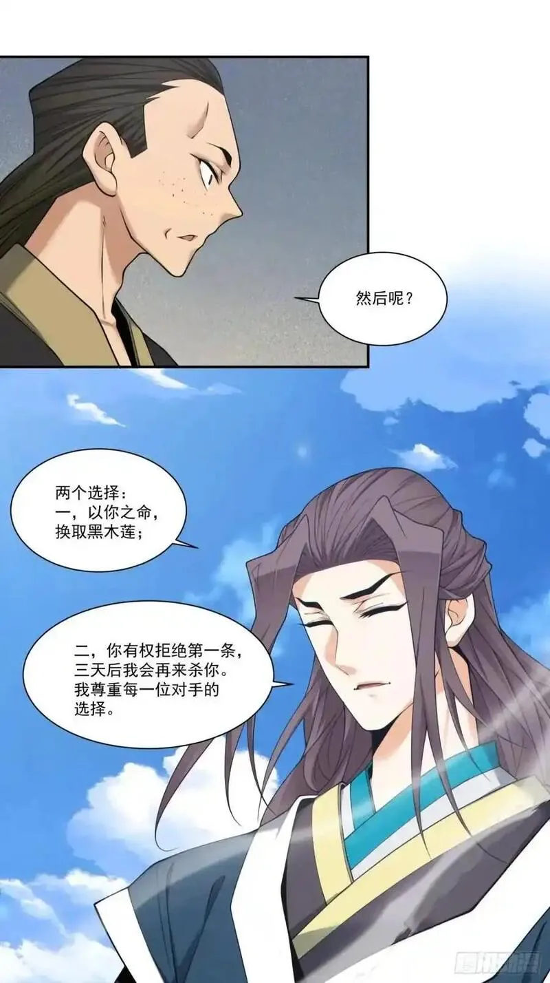 我的徒弟都是大反派1-100集免费漫画,第一百六十五回26图