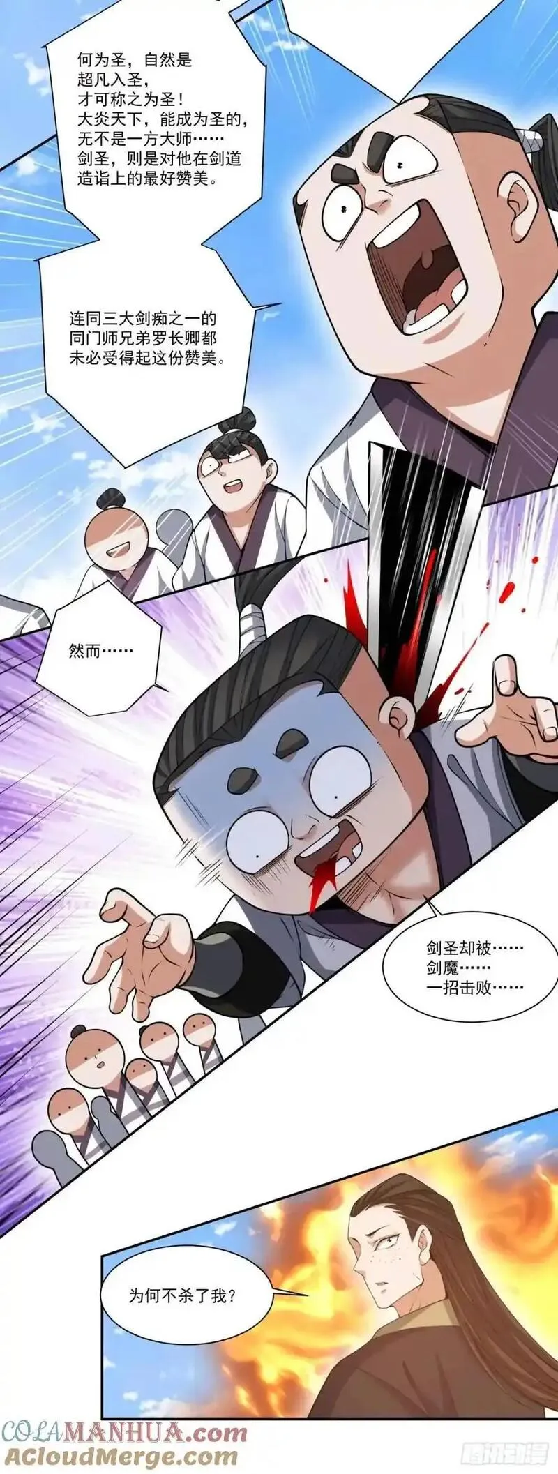 我的徒弟都是大反派1-100集免费漫画,第一百六十五回23图