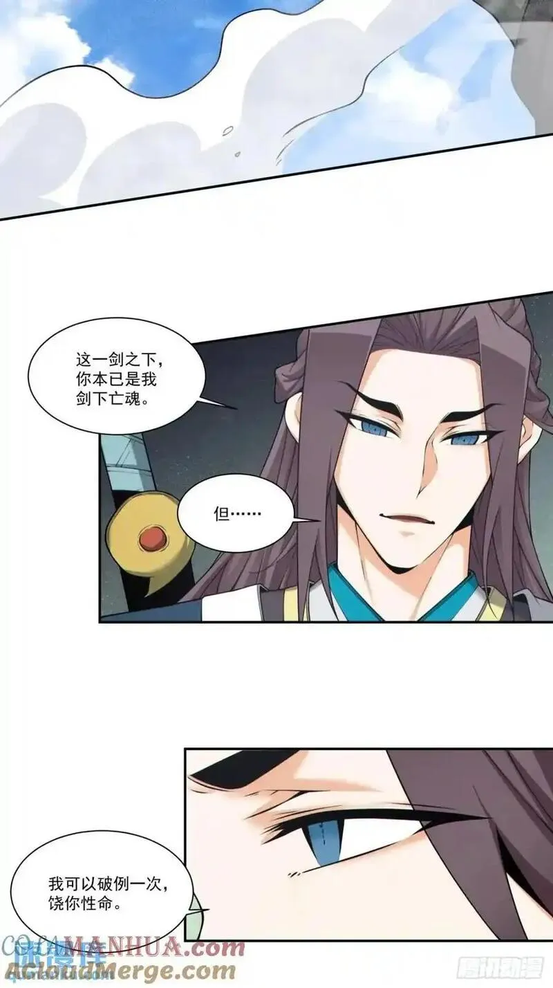 我的徒弟都是大反派1-100集免费漫画,第一百六十五回25图