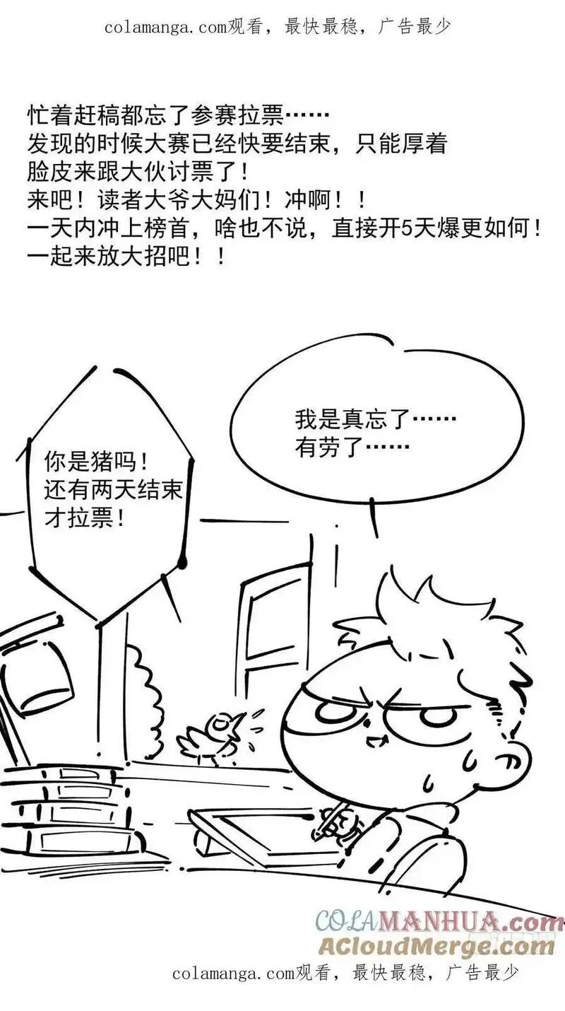 我的徒弟都是大反派伽蛮菌漫画,拉票1图