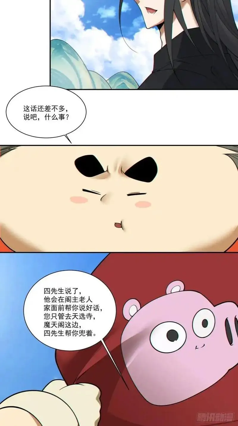 我的徒弟都是大反派伽蛮菌漫画,第一百六十六回28图