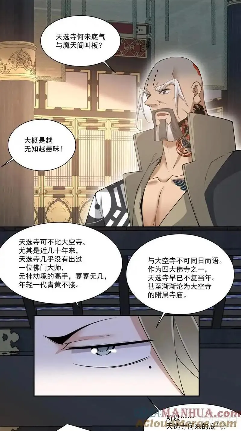 我的徒弟都是大反派陆州真实身份漫画,第一百六十七回15图