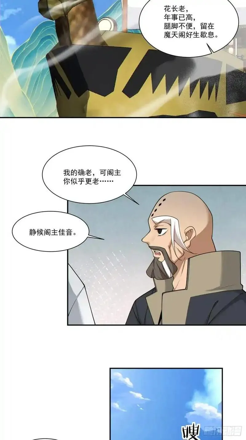 我的徒弟都是大反派陆州真实身份漫画,第一百六十七回24图