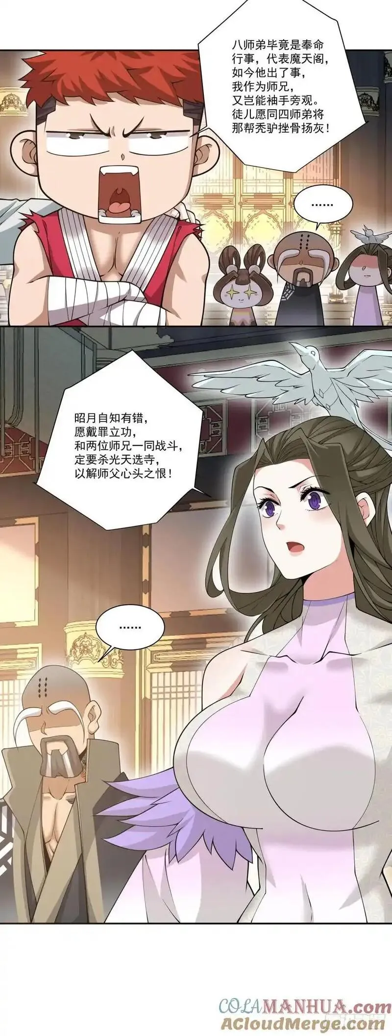 我的徒弟都是大反派陆州真实身份漫画,第一百六十七回17图