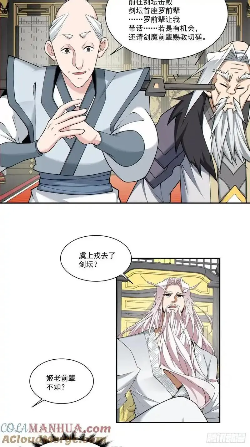 我的徒弟都是大反派陆州真实身份漫画,第一百六十七回7图