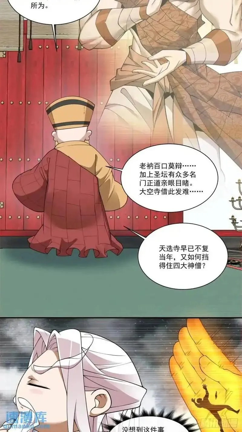 我的徒弟都是大反派陆州真实身份漫画,第一百六十八回36图