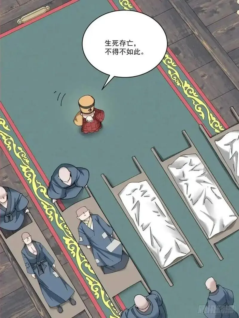 我的徒弟都是大反派陆州真实身份漫画,第一百六十八回30图